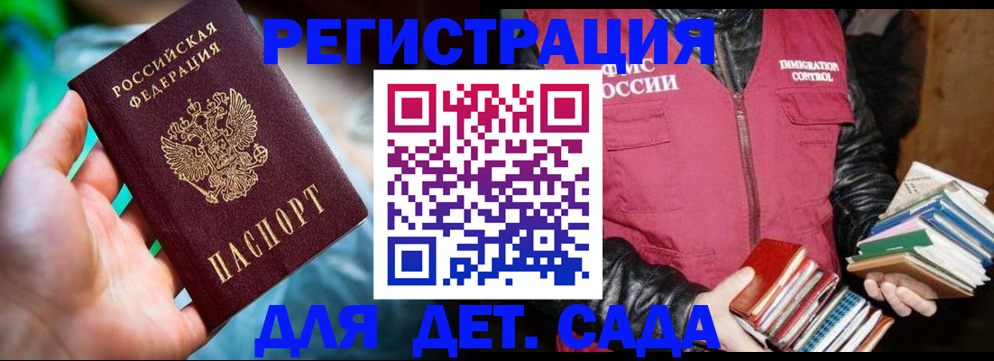 регистрация для дет. сада в Мичуринске