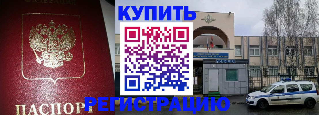 прописка в Мичуринске