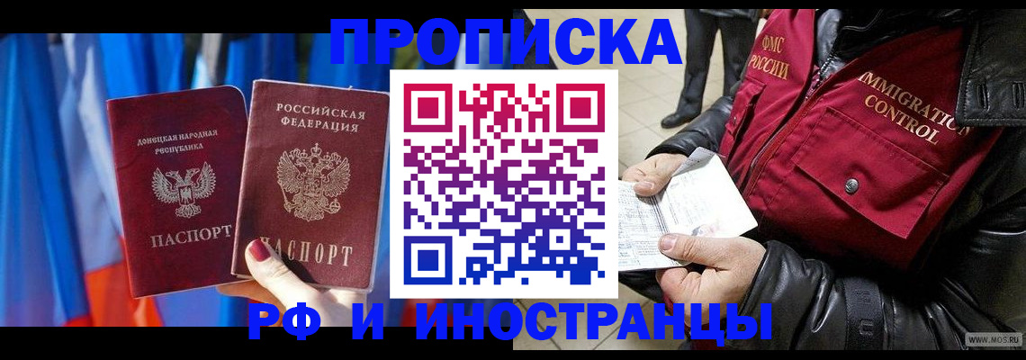 прописка регистрация в Мичуринске