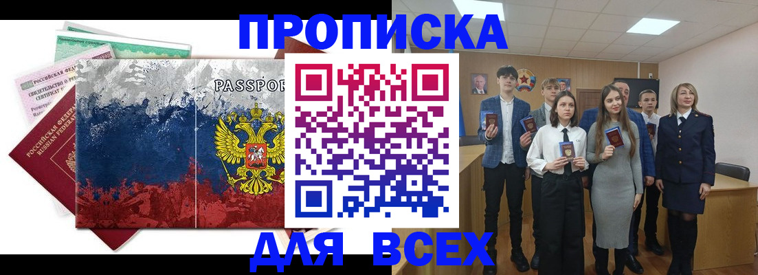купить прописку в Мичуринске